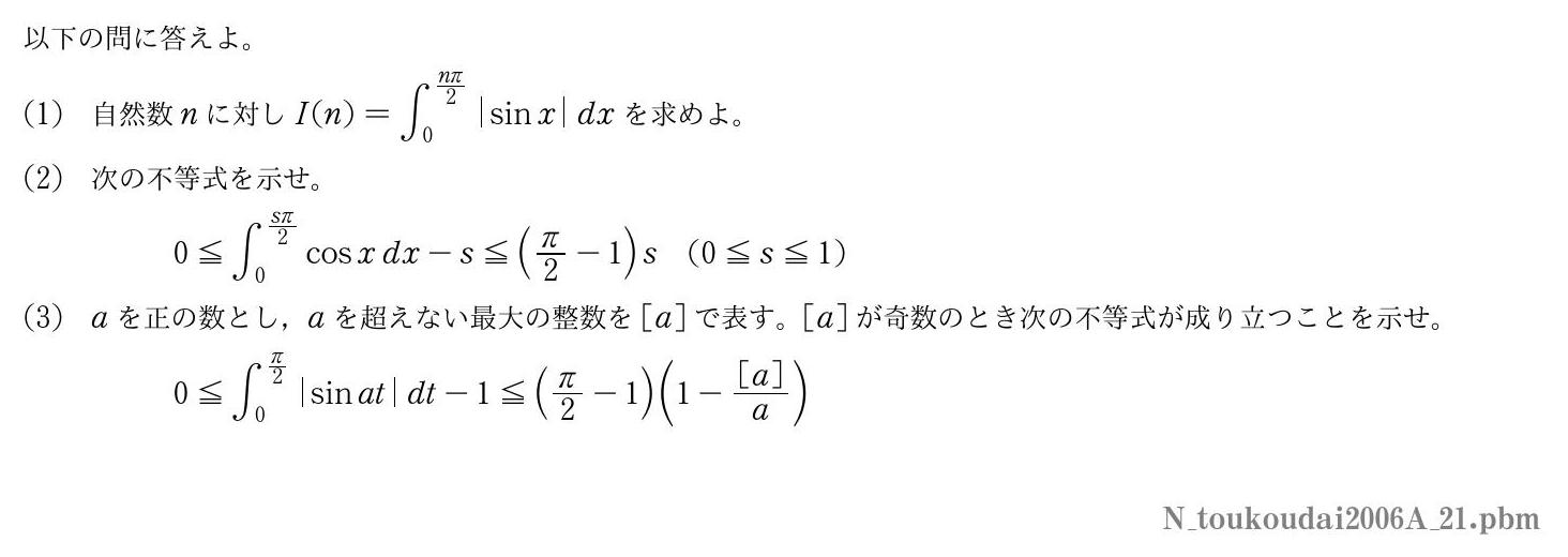 2006年度東京工業大学 第１問　