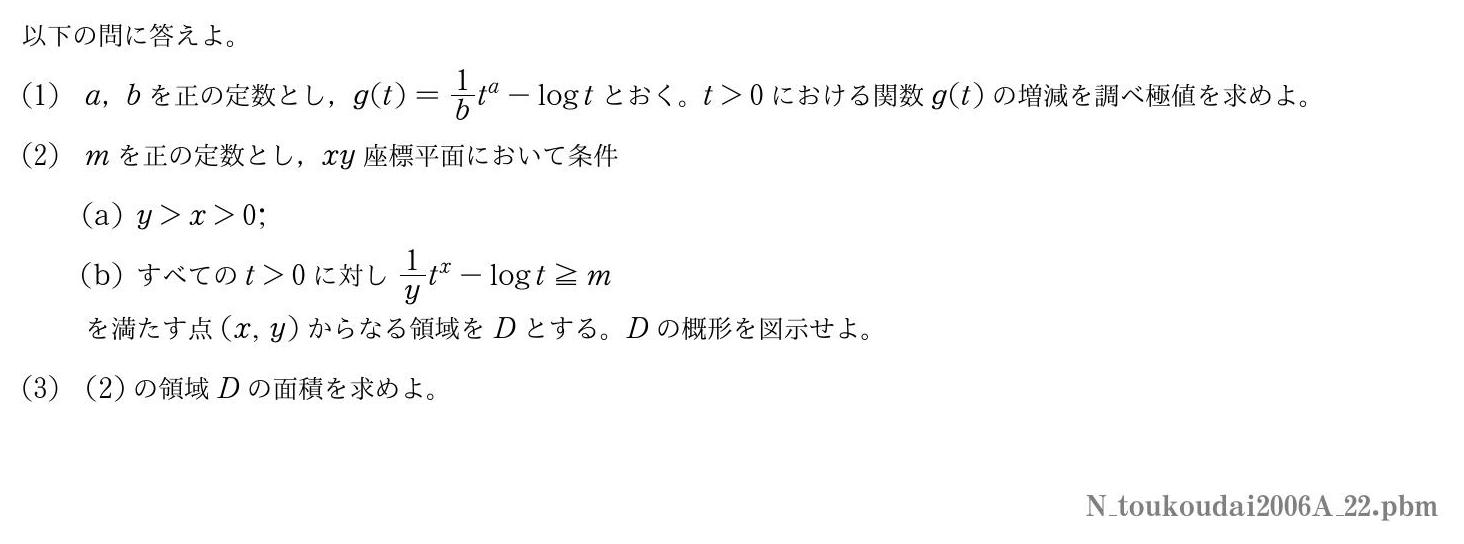 2006年度東京工業大学 第２問　