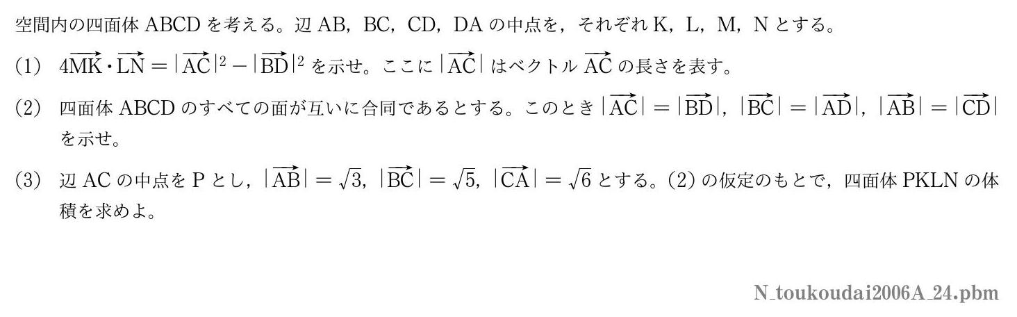 2006年度東京工業大学 第４問　