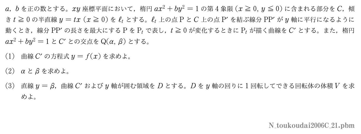 2006年度東京工業大学 第１問　