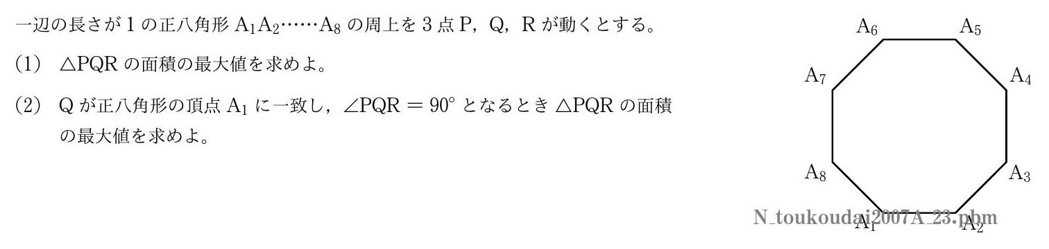 2007年度東京工業大学 第３問　