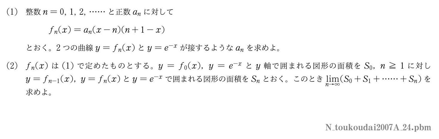 2007年度東京工業大学 第４問　