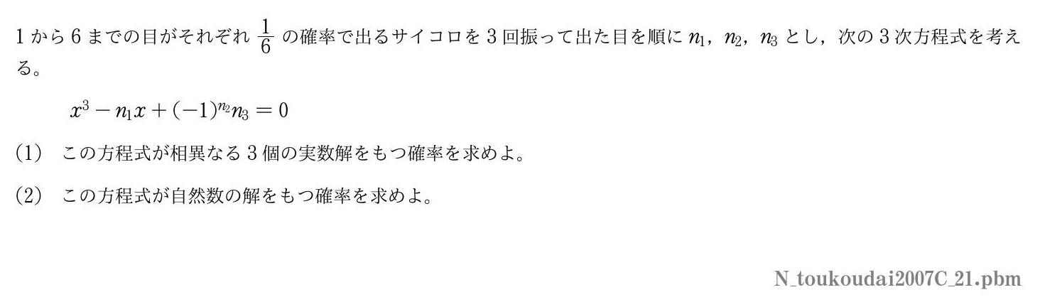 2007年度東京工業大学 第１問　