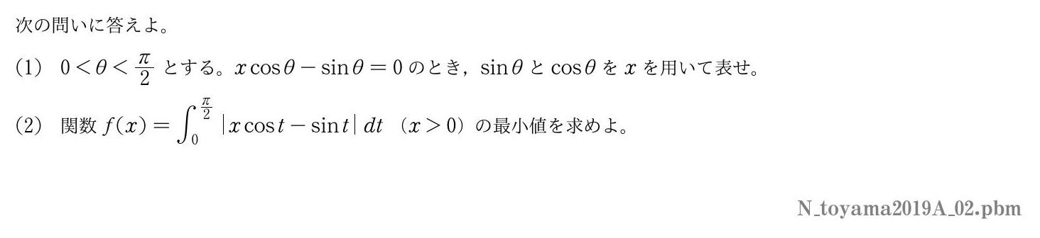 2019年度富山大学 第２問　