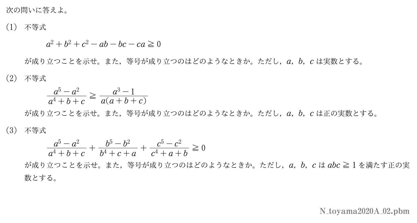 2020年度富山大学 第２問　