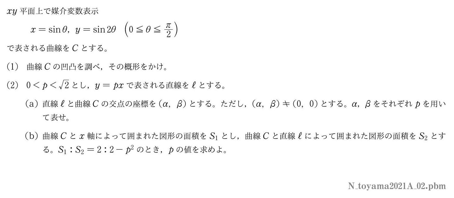 2021年度富山大学 第２問　