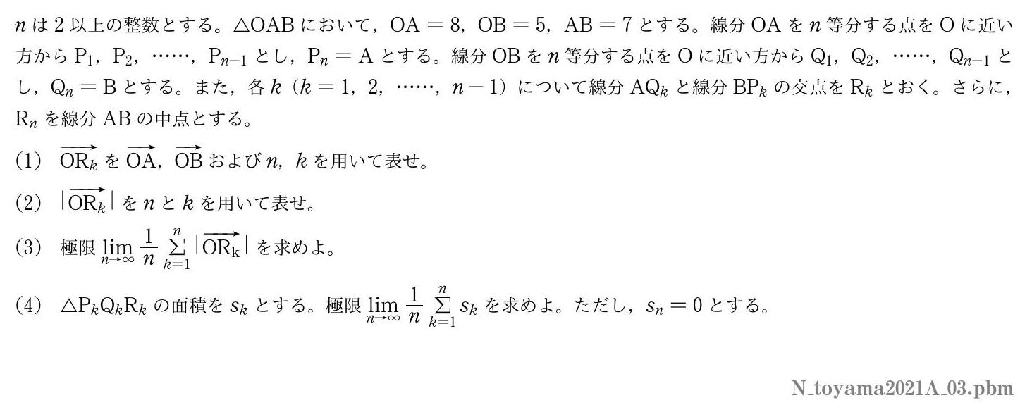 2021年度富山大学 第３問　