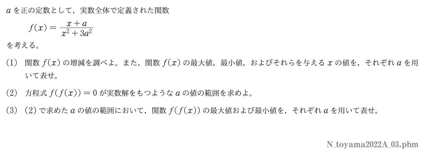 2022年度富山大学 第３問　