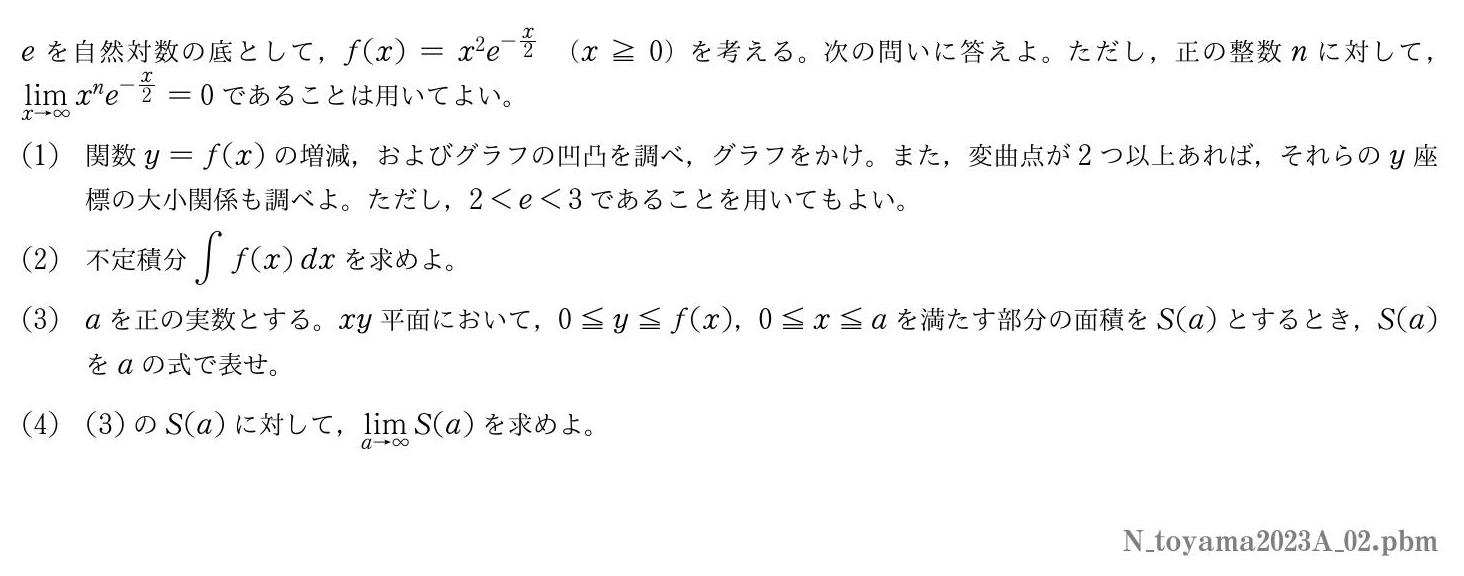 2023年度富山大学 第２問　