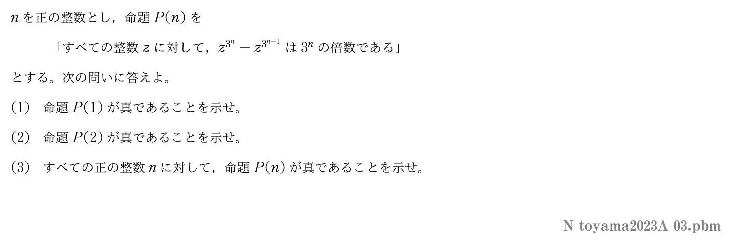 2023年度富山大学 第３問　