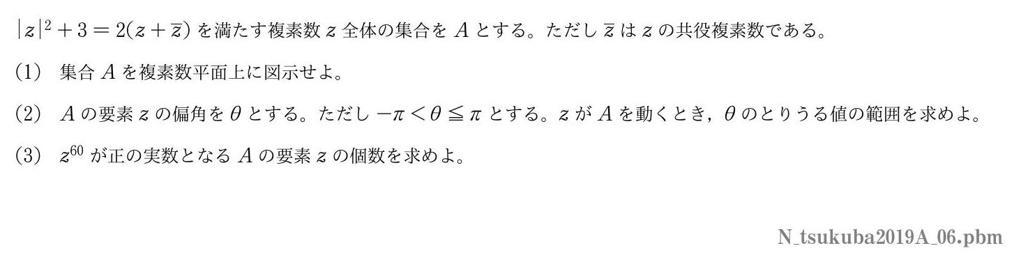 2019年度筑波大学 第６問　