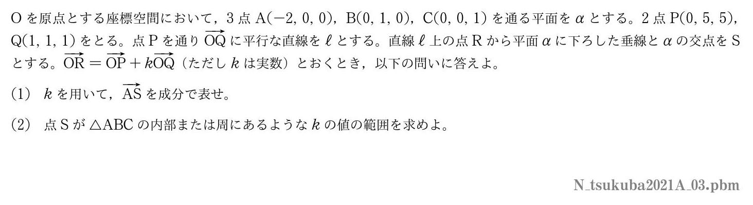 2021年度筑波大学 第３問　