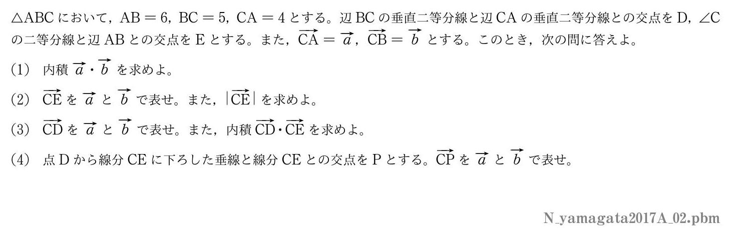 2017年度山形大学 第２問　