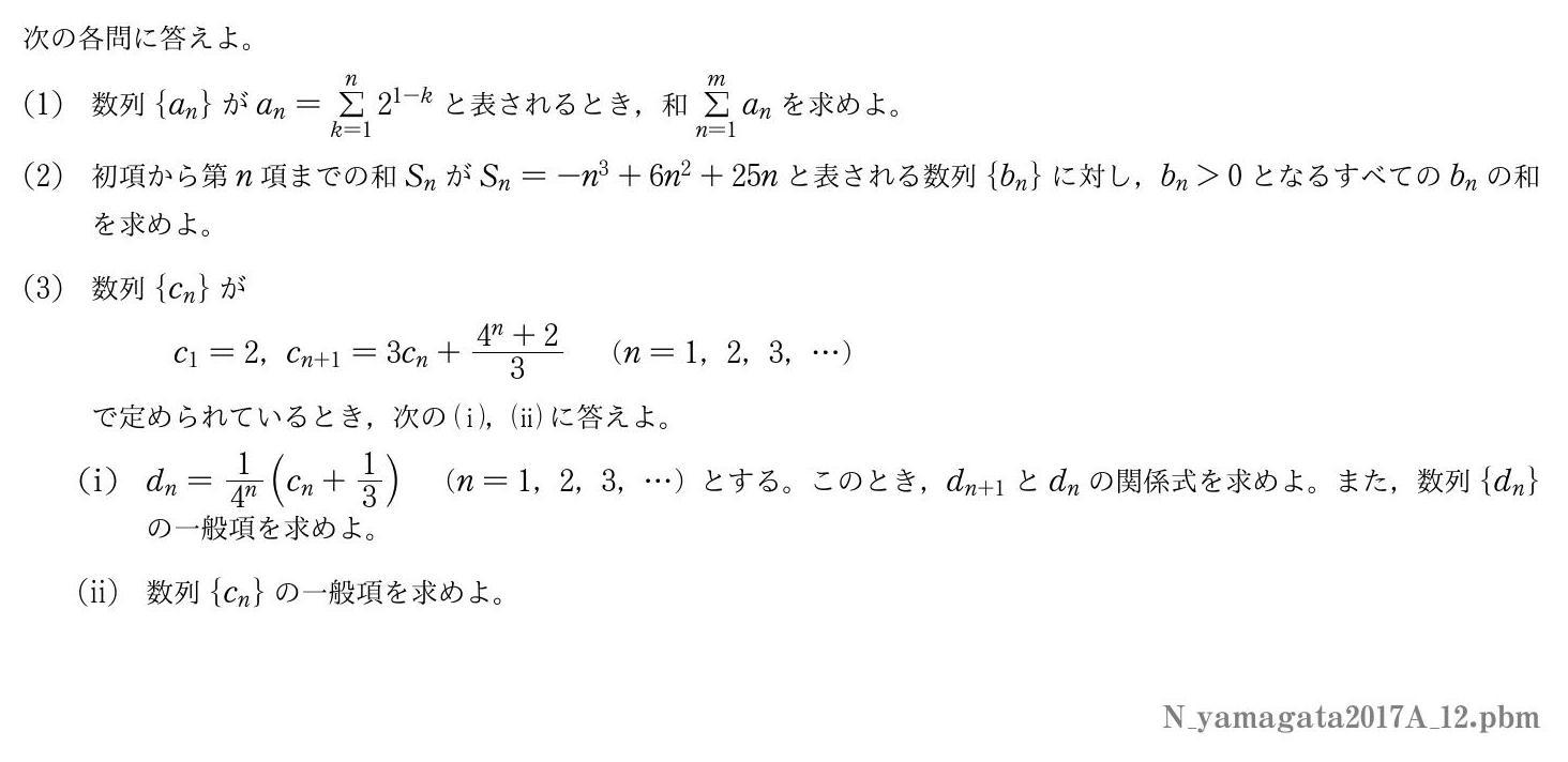 2017年度山形大学 第２問　