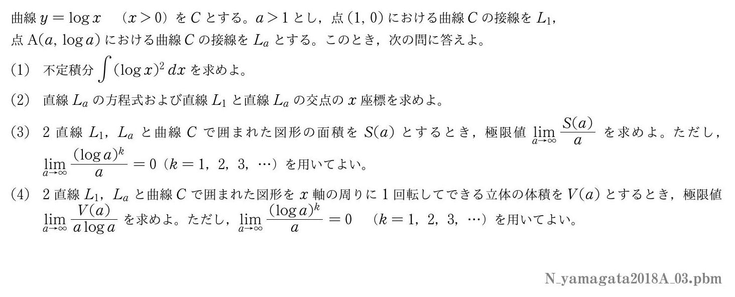 2018年度山形大学 第３問　