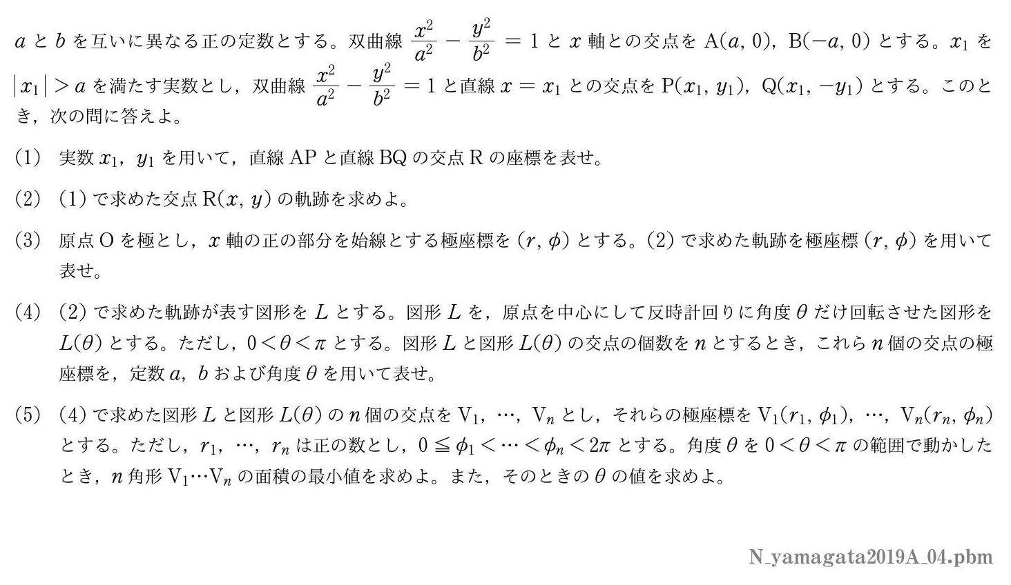 2019年度山形大学 第４問　