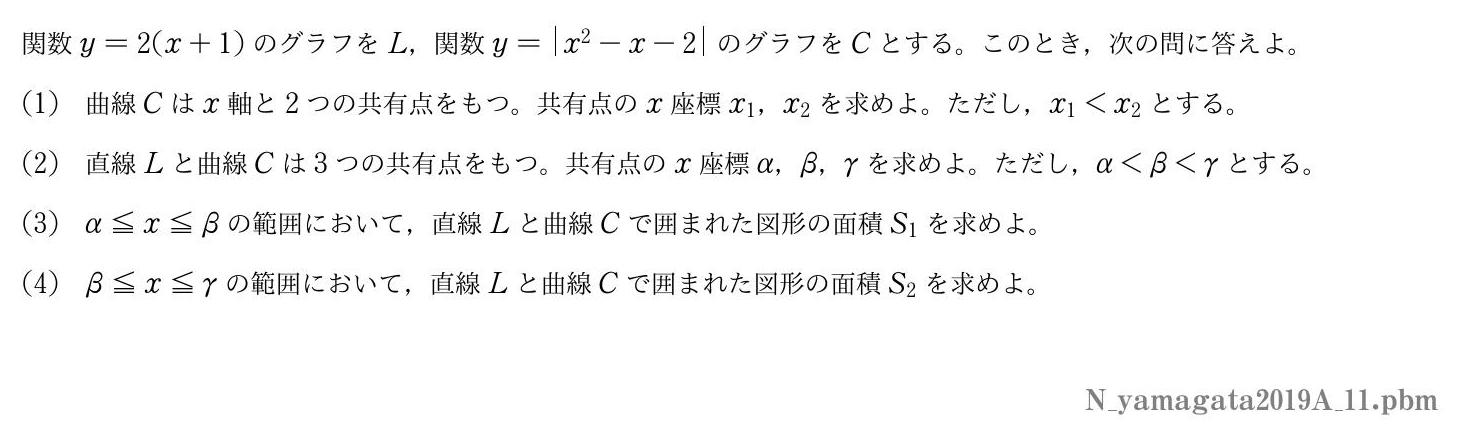 2019年度山形大学 第１問　