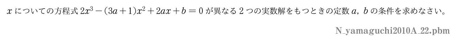 2010年度山口大学 第２問　