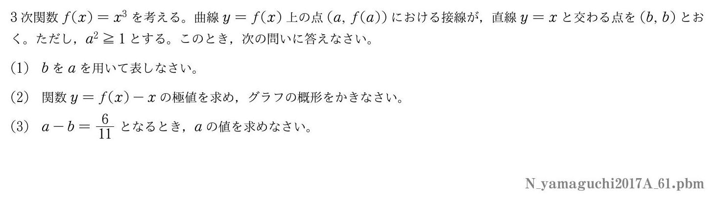 2017年度山口大学 第１問　