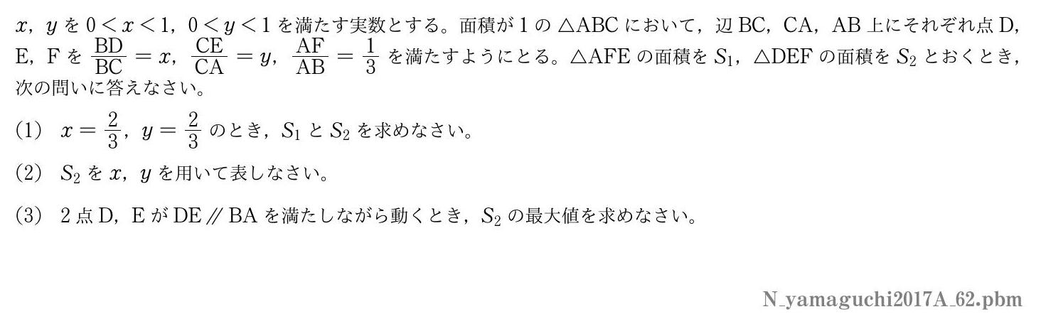 2017年度山口大学 第２問　