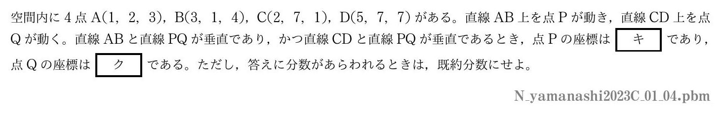 2023年度 第１問(4)　