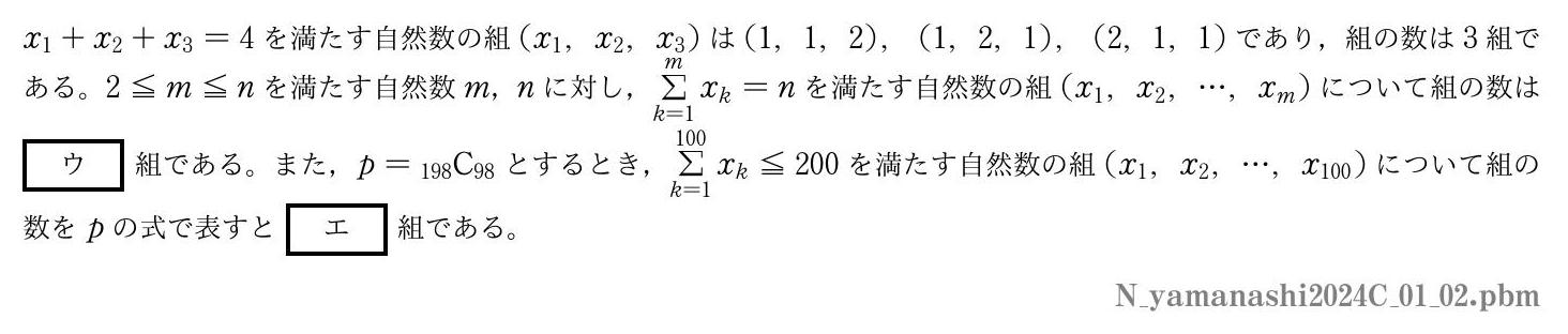 2024年度 第１問(2)　