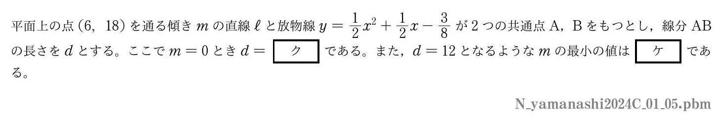 2024年度 第１問(5)　