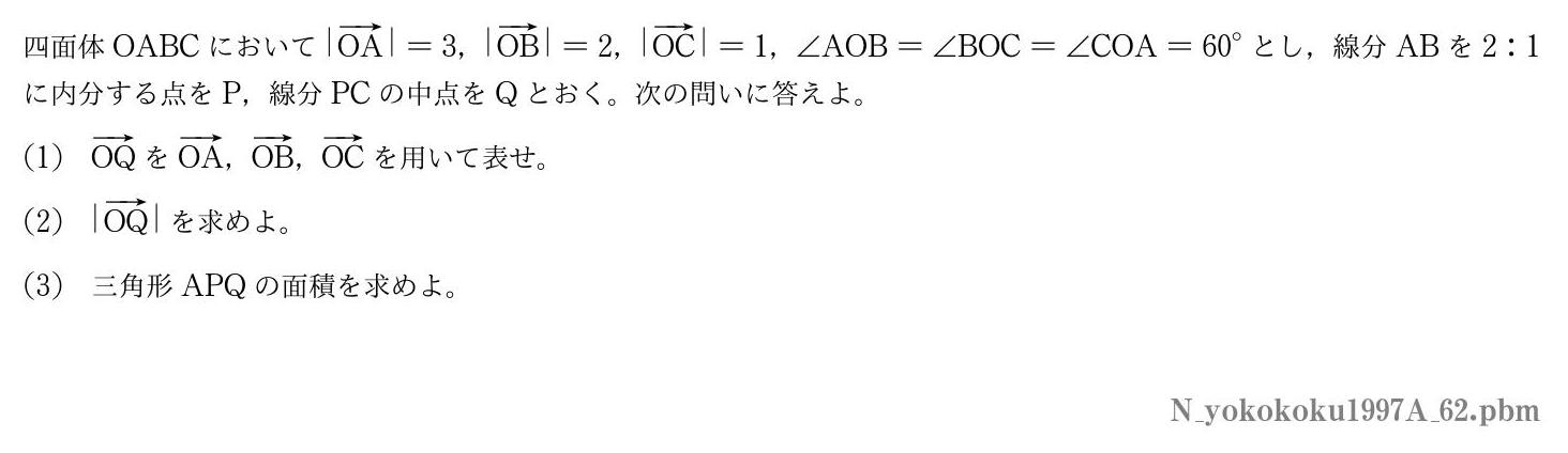 1997年度横浜国立大学 第２問　