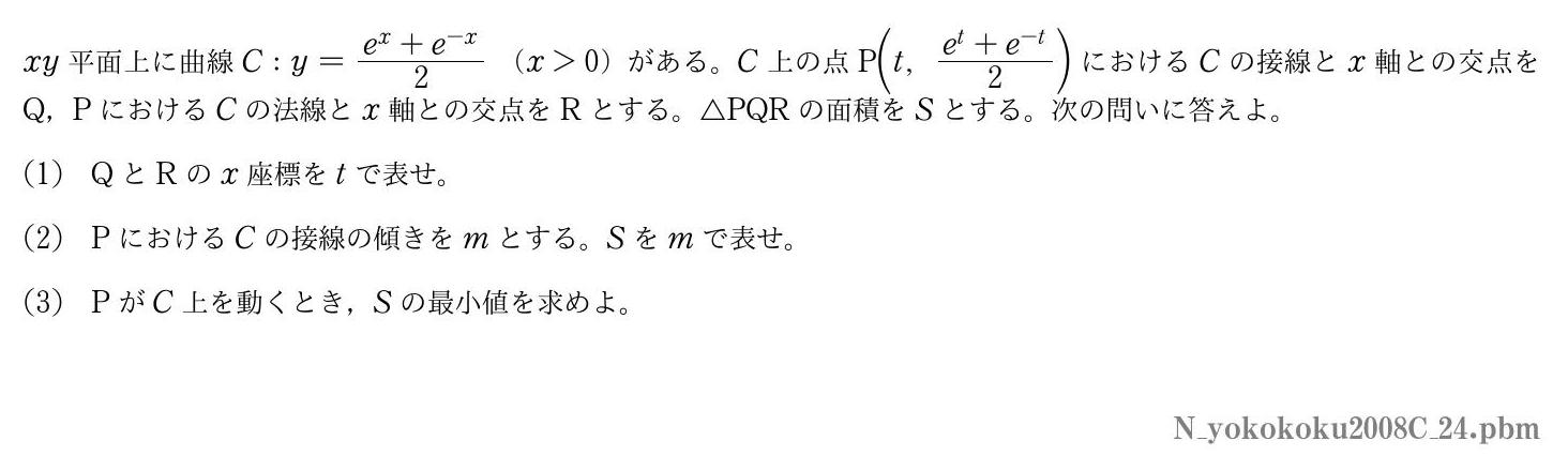 2008年度横浜国立大学 第４問　