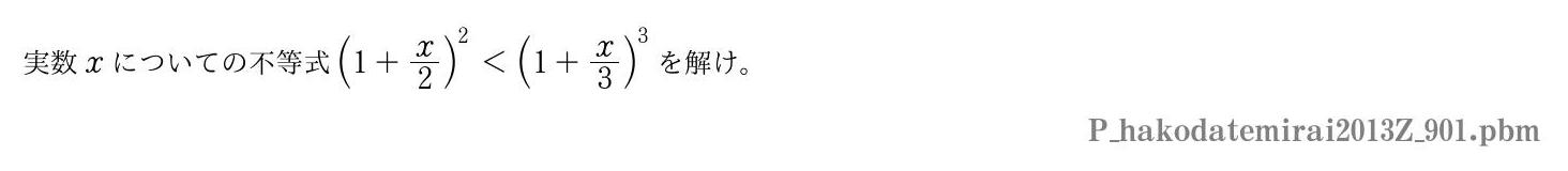 2013年度 第９０１問　