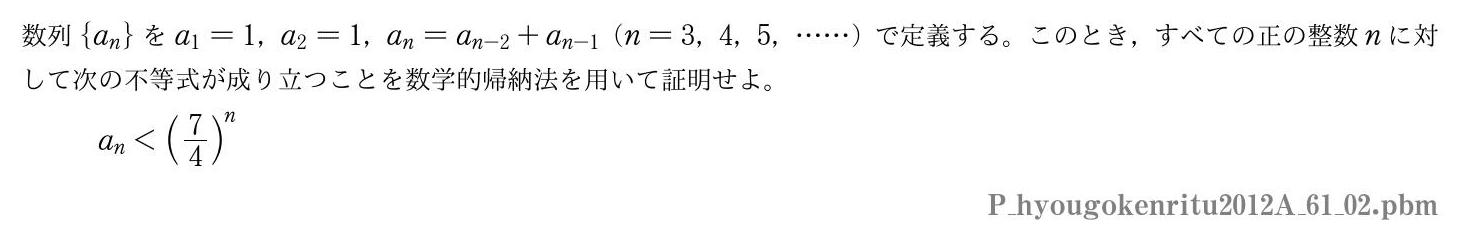 2012年度兵庫県立大学 第１問(2)　