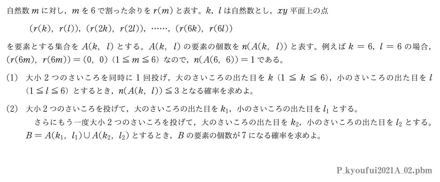 2021年度 第２問　