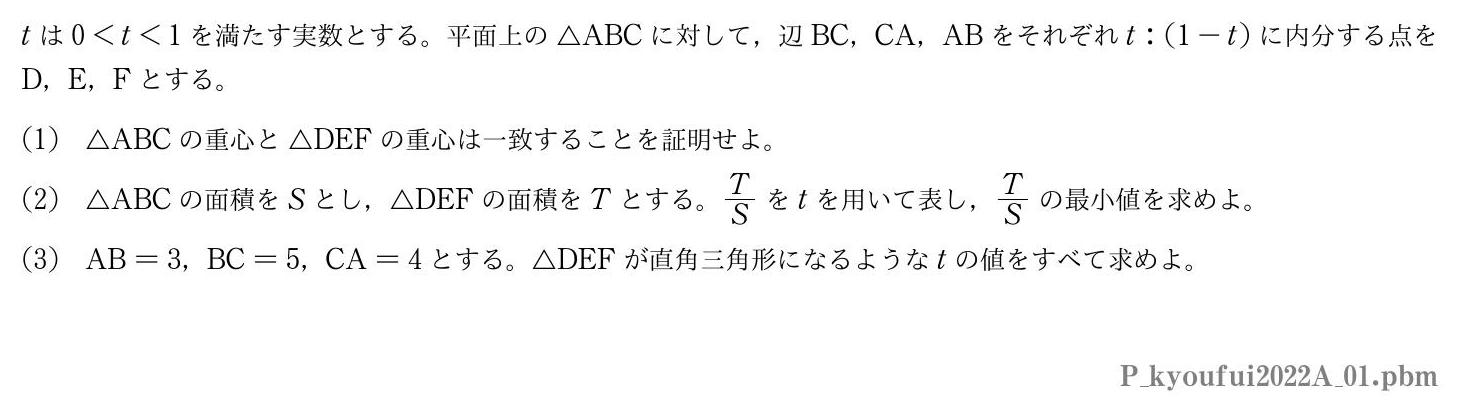 2022年度 第１問　