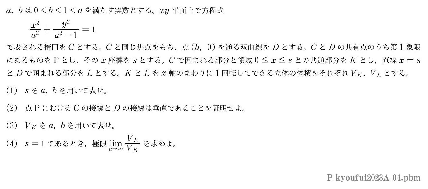 2023年度 第４問　