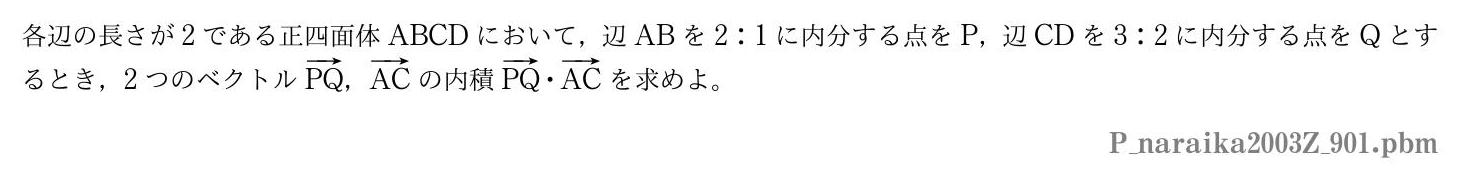 2003年度奈良県立医科大学 第９０１問　