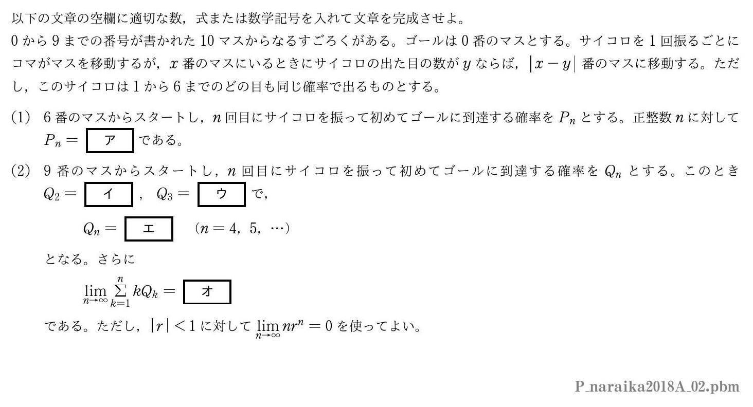 2018年度奈良県立医科大学 第２問　