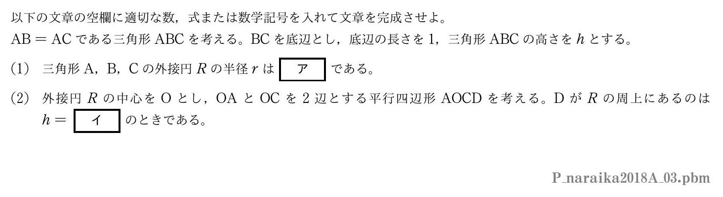 2018年度奈良県立医科大学 第３問　