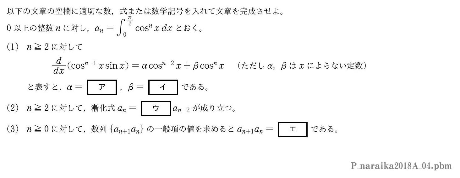 2018年度奈良県立医科大学 第４問　