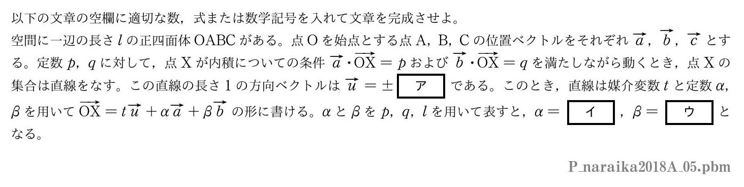 2018年度奈良県立医科大学 第５問　