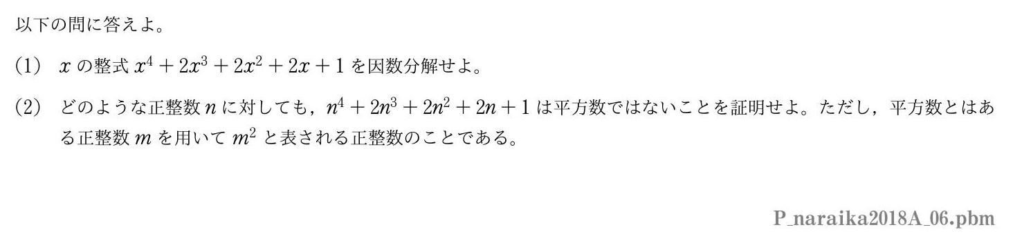 2018年度奈良県立医科大学 第６問　