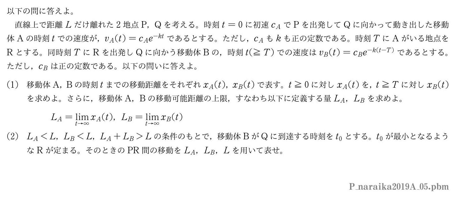 2019年度 第５問　