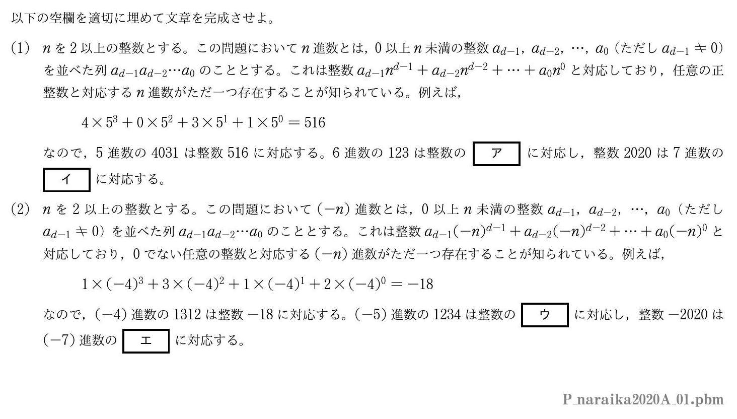 2020年度奈良県立医科大学 第１問　