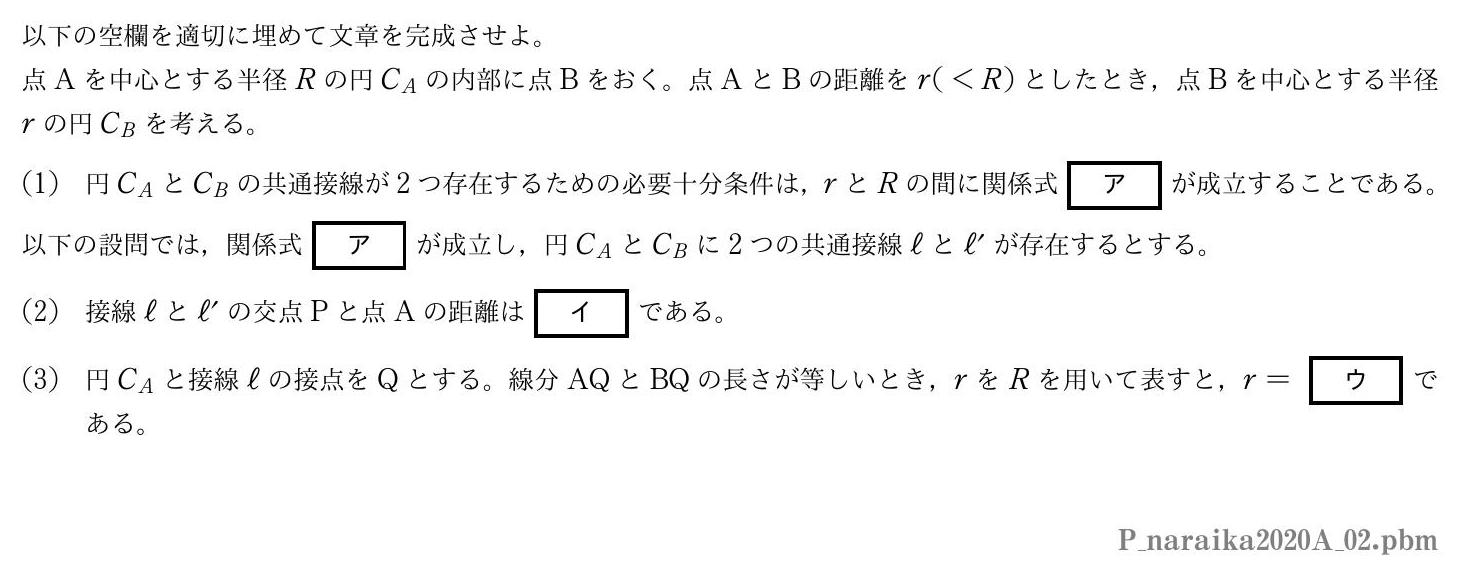 2020年度奈良県立医科大学 第２問　