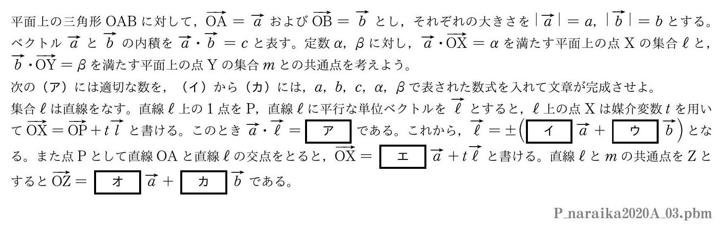 2020年度奈良県立医科大学 第３問　