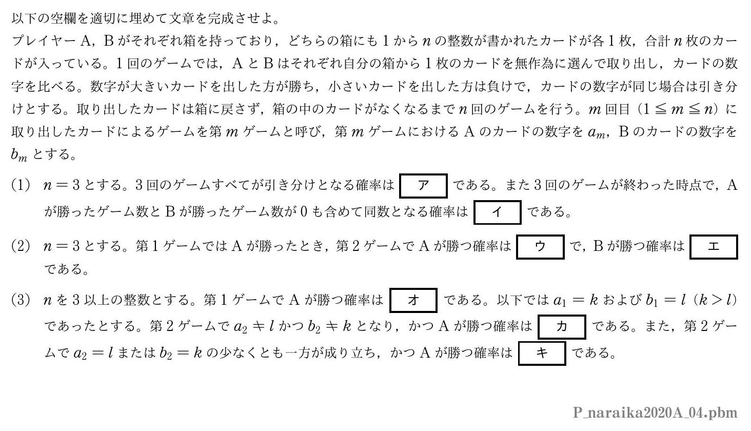 2020年度奈良県立医科大学 第４問　