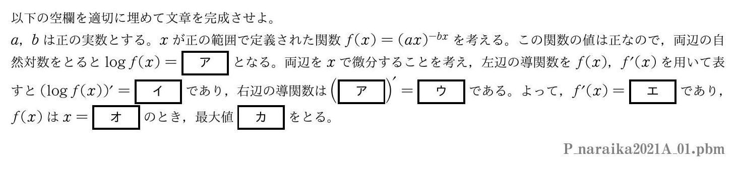 2021年度奈良県立医科大学 第１問　