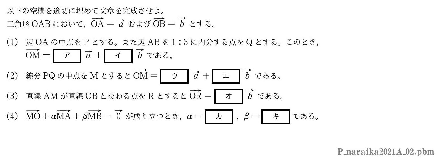 2021年度奈良県立医科大学 第２問　