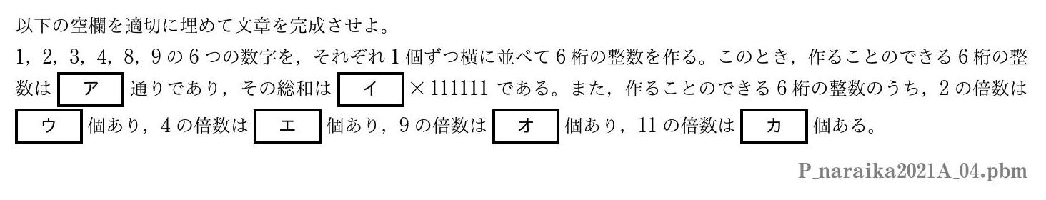 2021年度奈良県立医科大学 第４問　