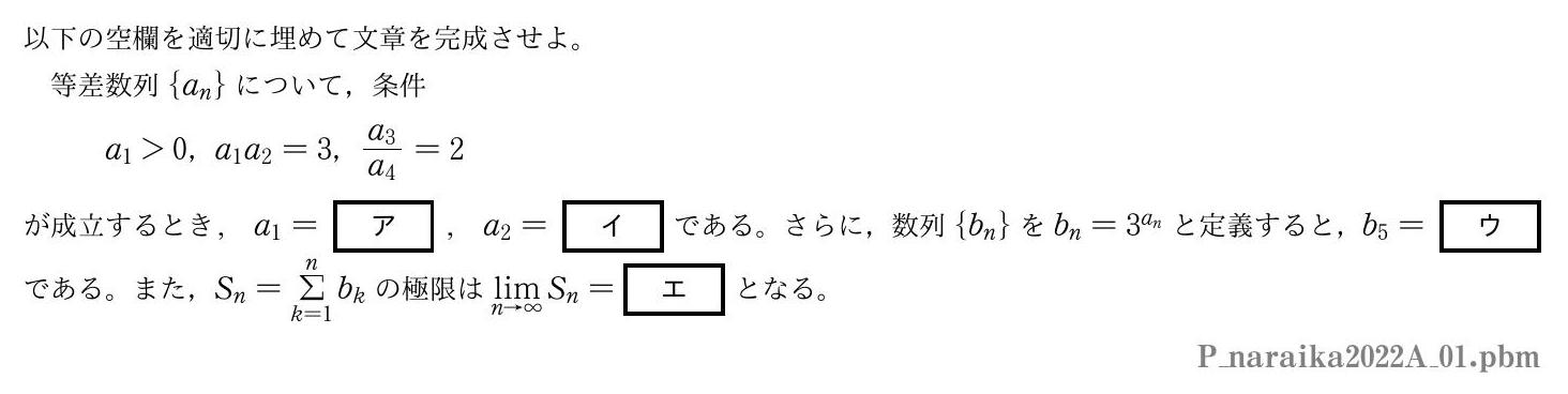 2022年度 第１問　