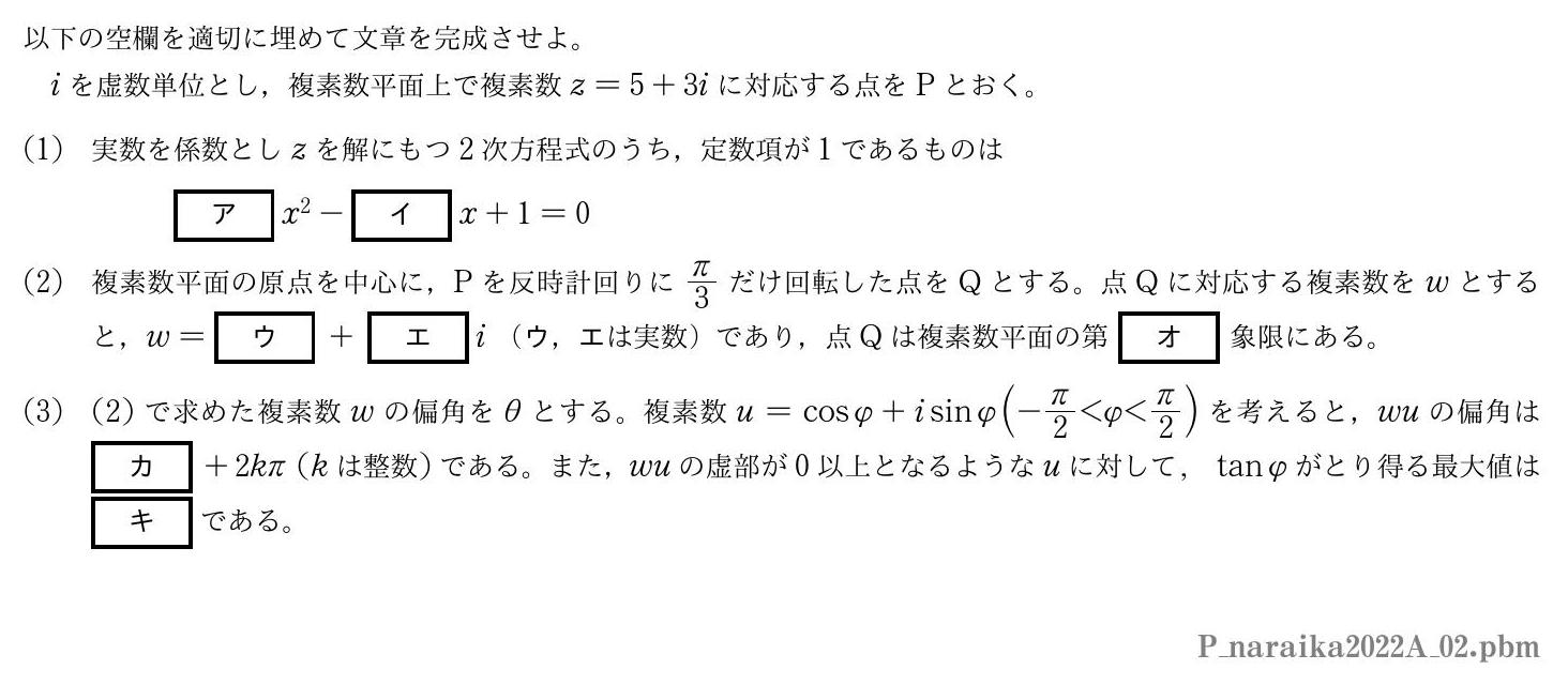 2022年度 第２問　